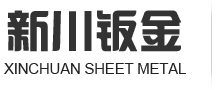新川鈑金