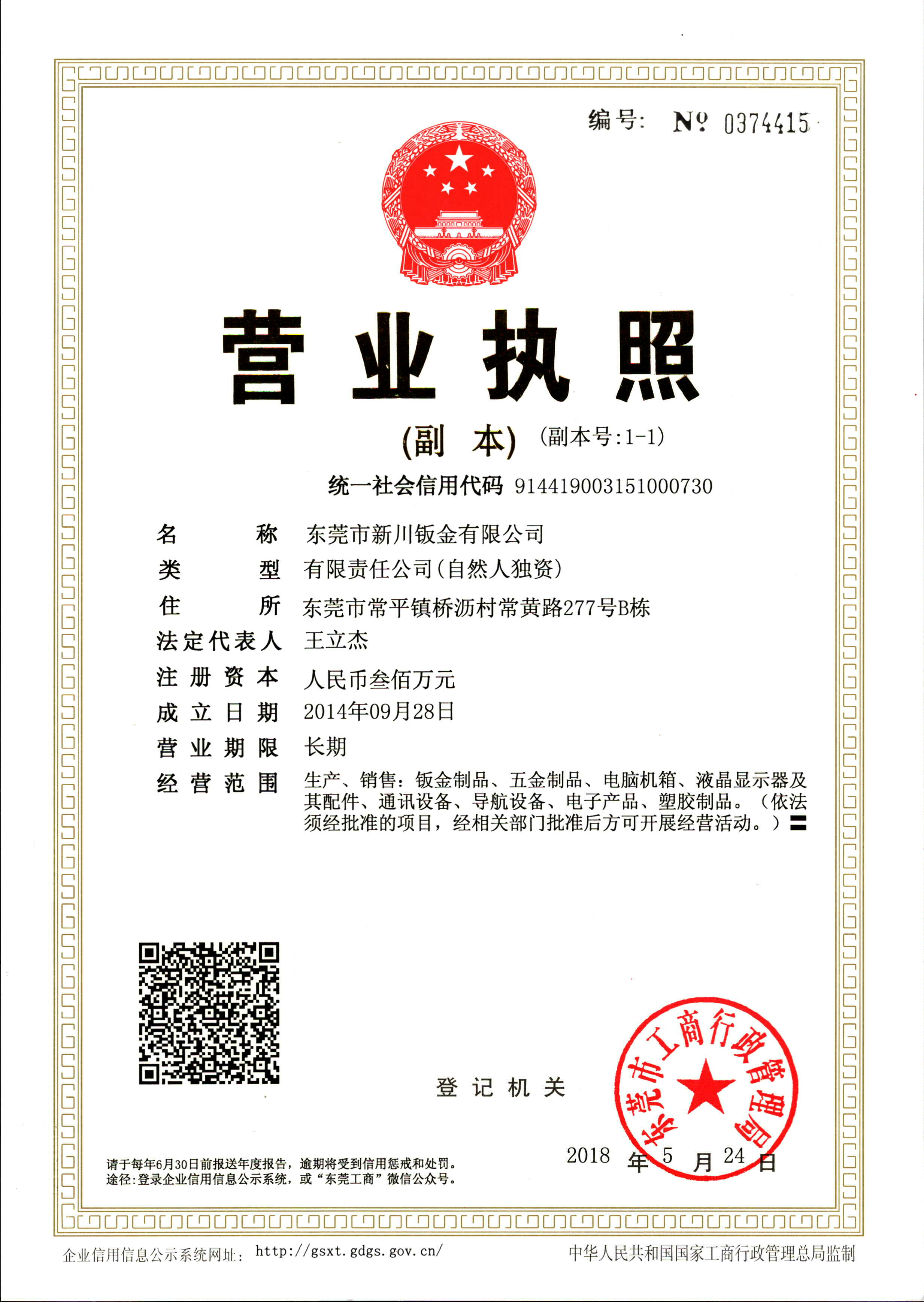 營業執照